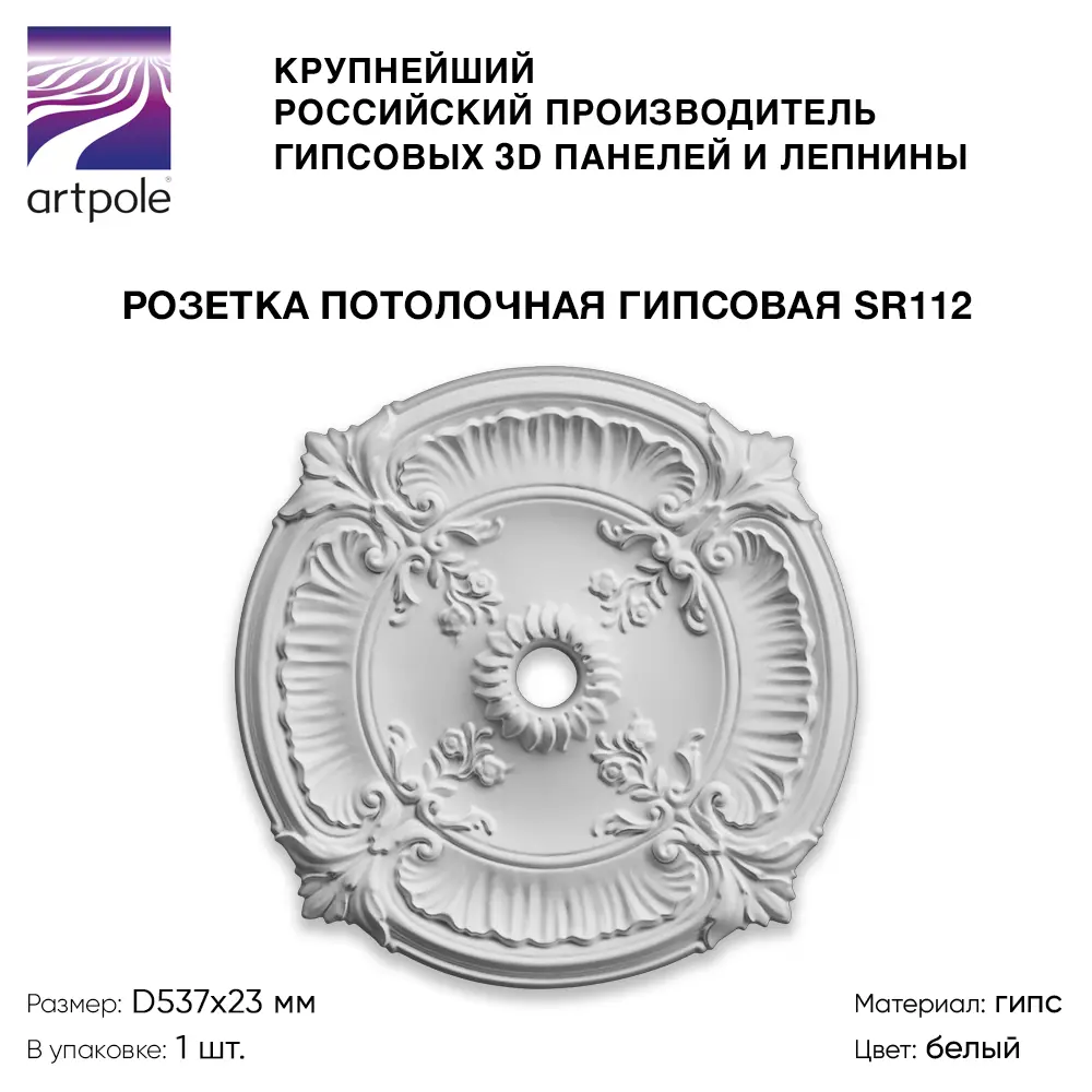 Фото 2 Розетка потолочная гипсовая Artpole SR112 D357 мм Фото 2 Розетка потолочная гипсовая Artpole SR112 D357 мм