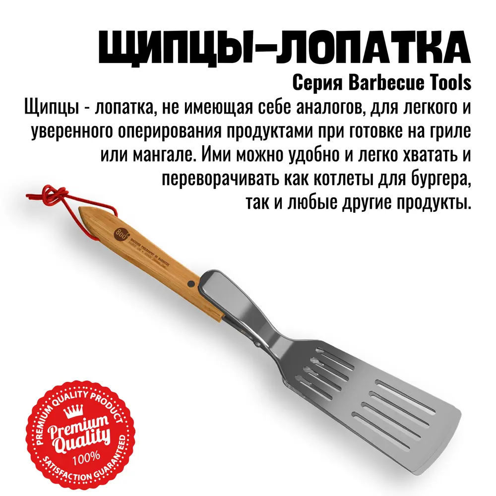 Фото 4 Щипцы-лопатка для барбекю 800 Degrees Food Tongs & Turner 7x40x8 см Фото 4 Щипцы-лопатка для барбекю 800 Degrees Food Tongs & Turner 7x40x8 см