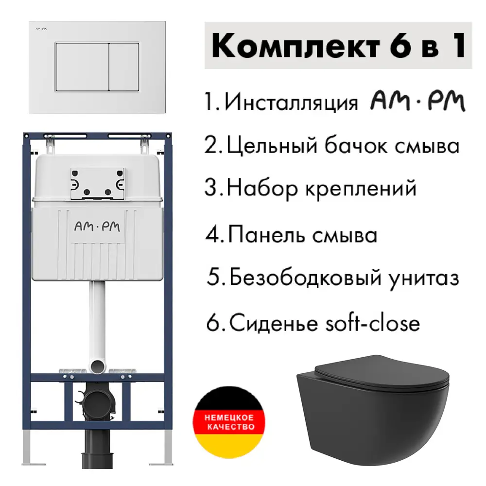 Фото 2 Комплект инсталляция с унитазом Am.pm I012710.0201O0140 цвет черный Фото 2 Комплект инсталляция с унитазом Am.pm I012710.0201O0140 цвет черный
