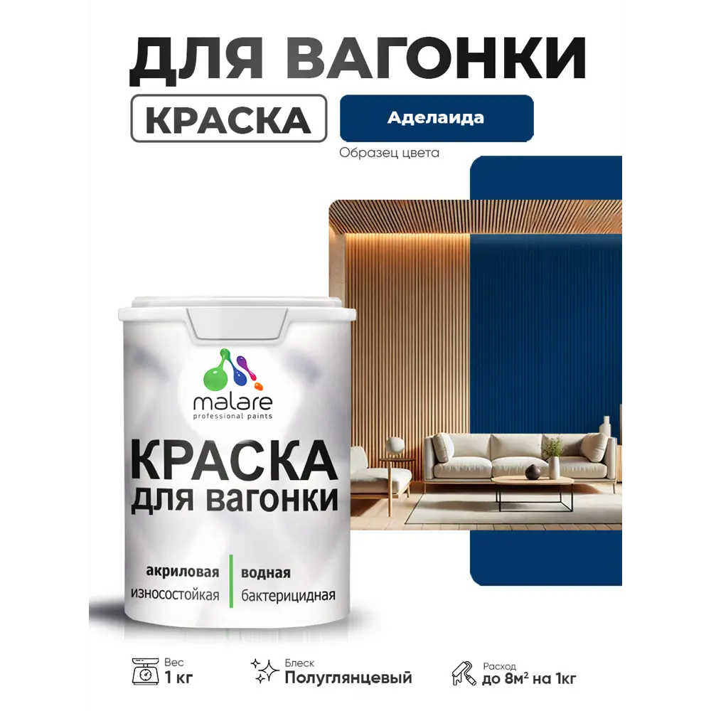 Фото Краска фасадная для дерева Malare Wood антисептическая быстросохнущая полуглянцевая цвет аделаида 1 кг