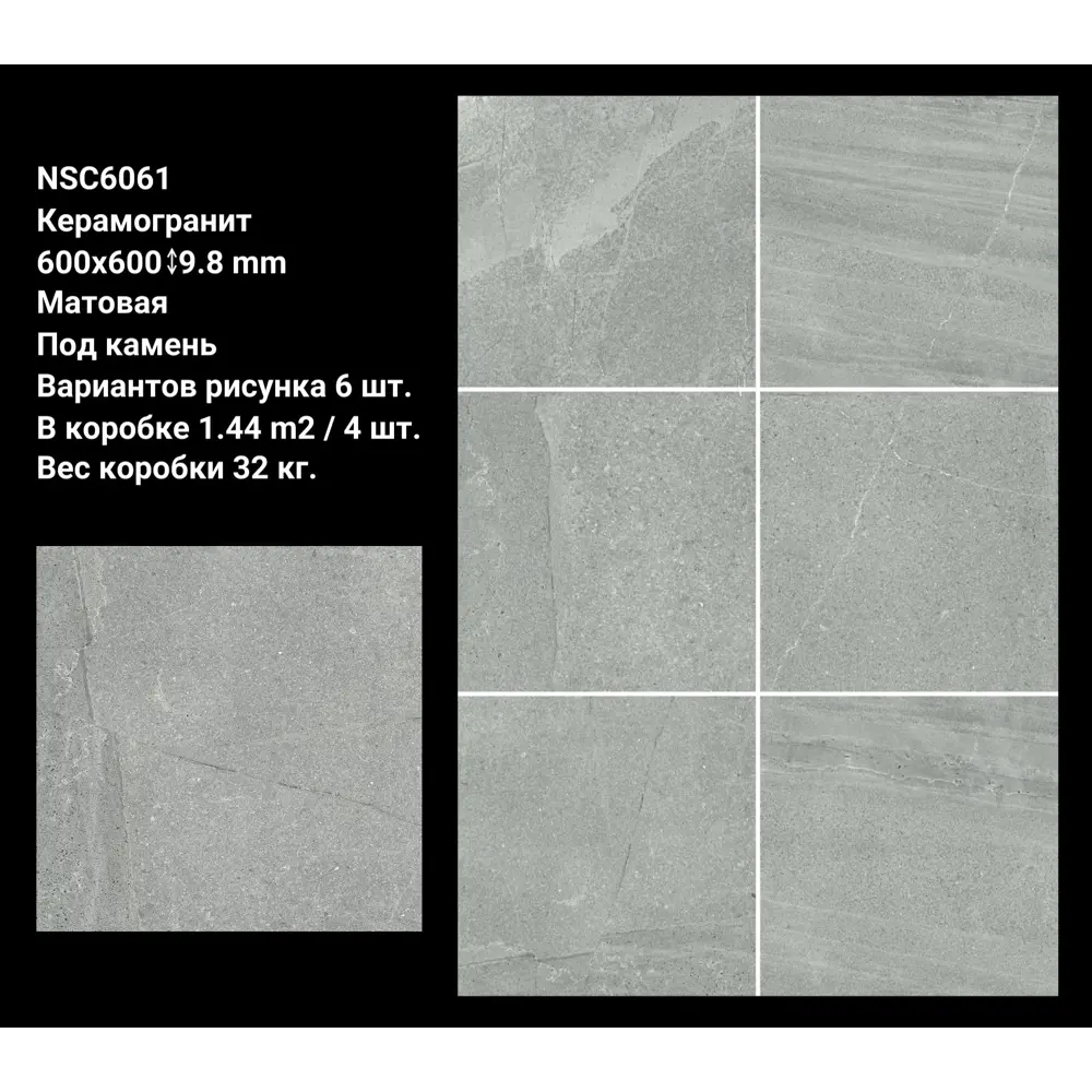 Фото Керамогранит Nsceramic NS16CG0029 NSC6061 60x60 матовая под камень Фото Керамогранит Nsceramic NS16CG0029 NSC6061 60x60 матовая под камень