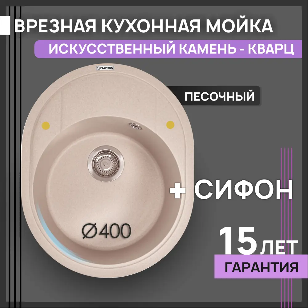 Фото Мойка Flortek Реал 58x51 см глубина чаши 20 см Кварцевый песок цвет песочный Фото Мойка Flortek Реал 58x51 см глубина чаши 20 см Кварцевый песок цвет песочный
