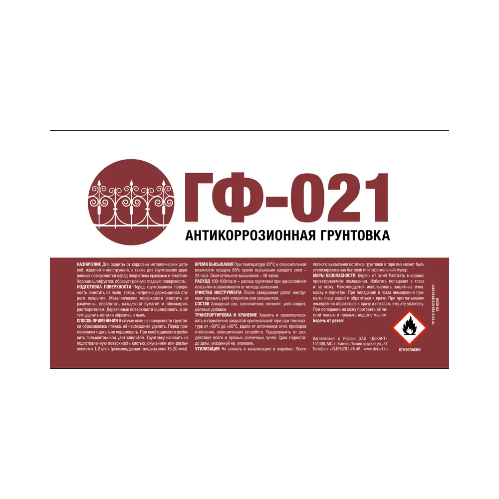 Фото 2 Грунтовка ГФ-021 антикоррозионная «Стандарт» Серый 20 кг Фото 2 Грунтовка ГФ-021 антикоррозионная «Стандарт» Серый 20 кг