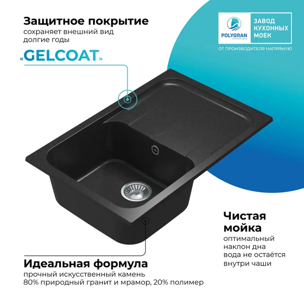 Фото 6 Мойка для кухни Polygran 891340 78x51 см глубина чаши 20 см искусственный камень цвет черный Фото 6 Мойка для кухни Polygran 891340 78x51 см глубина чаши 20 см искусственный камень цвет черный