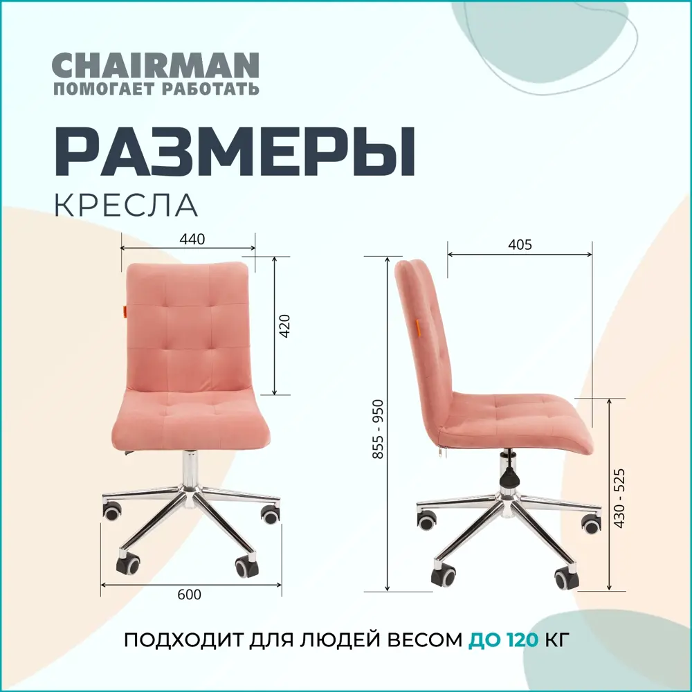 Фото 6 Офисное кресло Chairman 030 60x95x60 см хром с/п велюр цвет розовый Фото 6 Офисное кресло Chairman 030 60x95x60 см хром с/п велюр цвет розовый