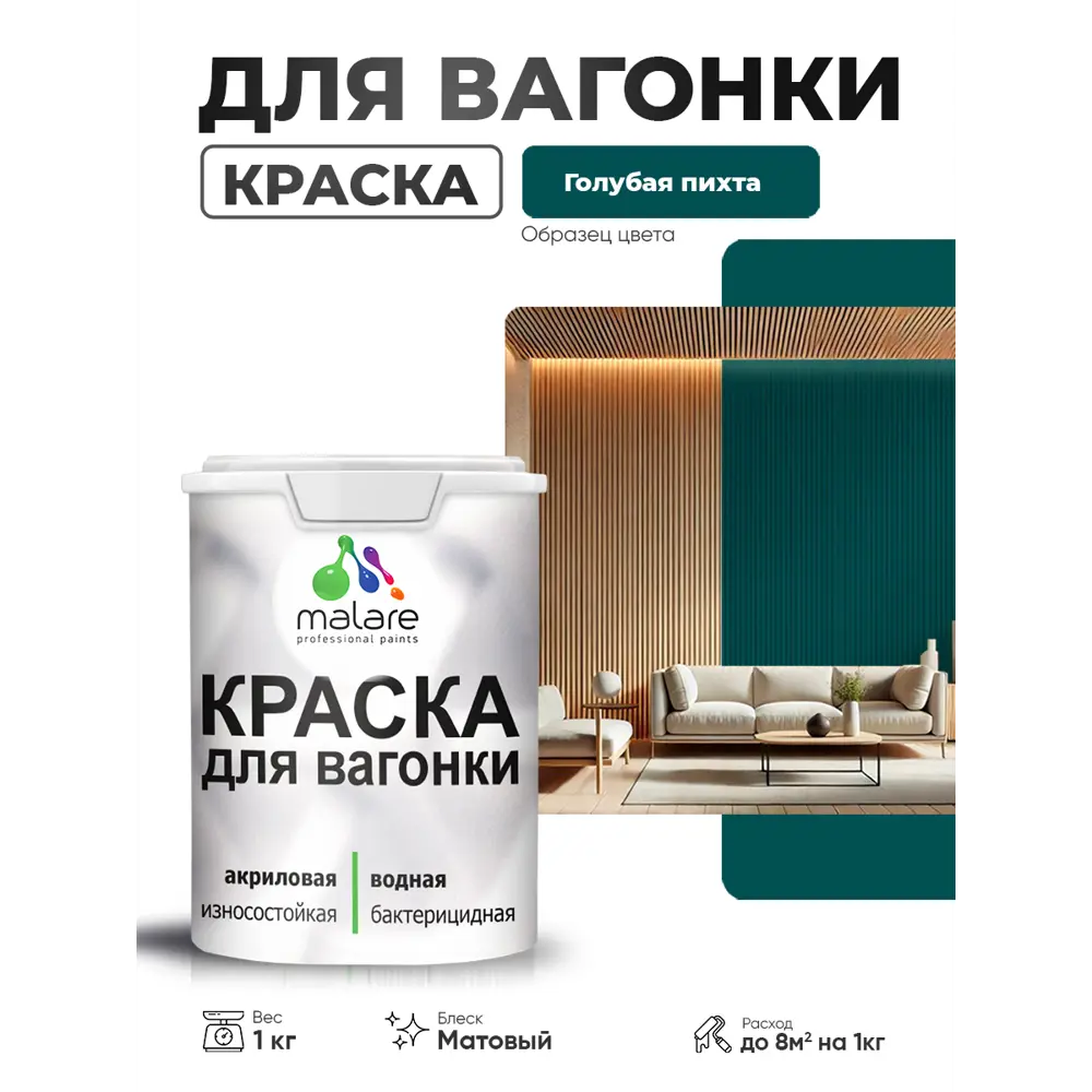 Фото Краска фасадная для дерева Malare Wood антисептическая быстросохнущая матовая цвет голубая пихта 1 кг Фото Краска фасадная для дерева Malare Wood антисептическая быстросохнущая матовая цвет голубая пихта 1 кг