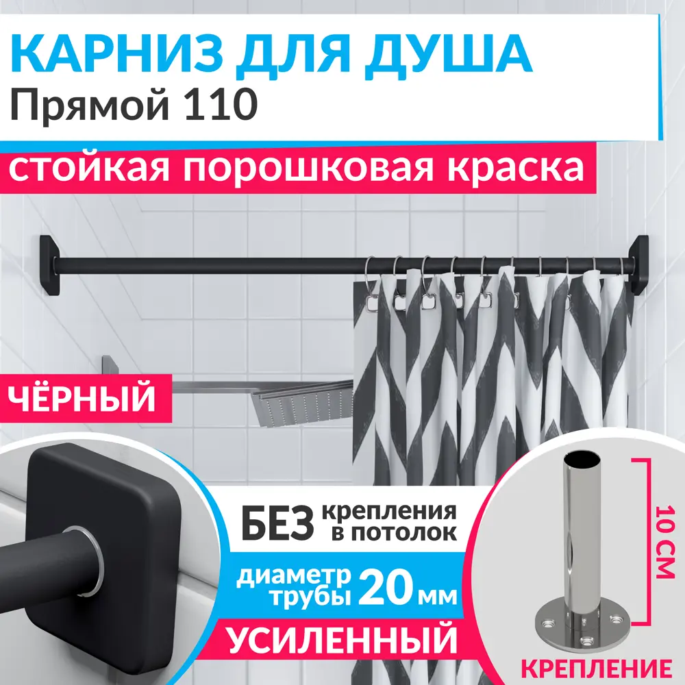 Фото Карниз для ванны MRKARNIZ K20P-110-BLACK+CUB 110 см Фото Карниз для ванны MRKARNIZ K20P-110-BLACK+CUB 110 см