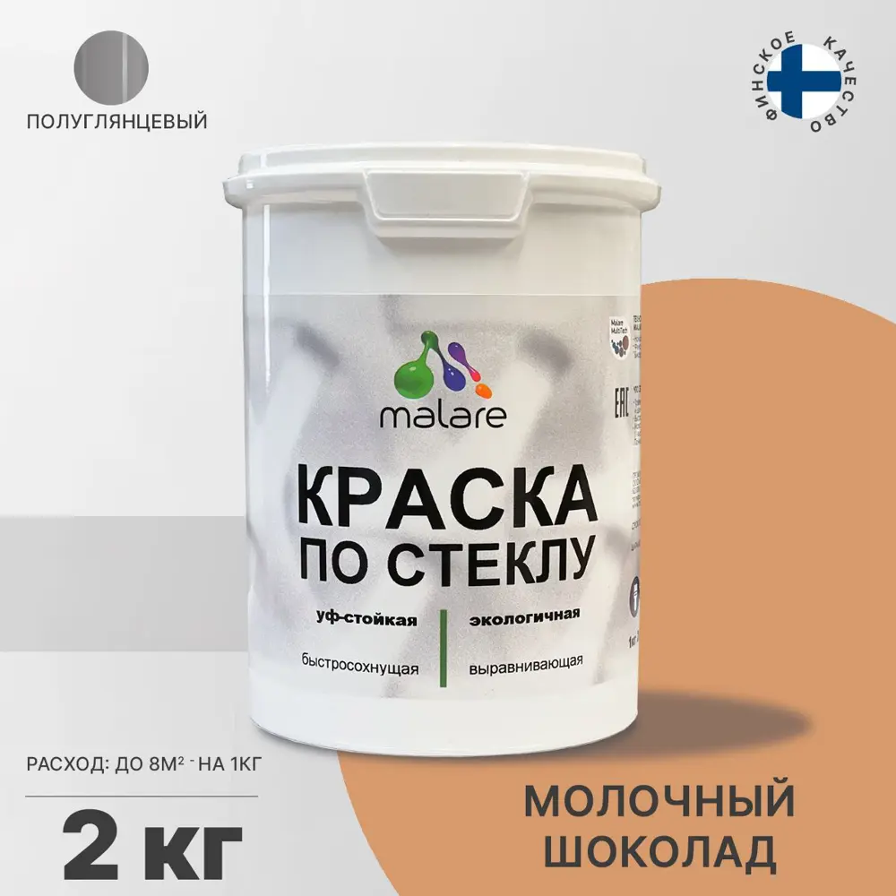 Фото Краска по стеклу и керамике моющаяся Malare Professional без запаха быстросохнущая полуглянцевая цвет молочный шоколад 2 кг Фото Краска по стеклу и керамике моющаяся Malare Professional без запаха быстросохнущая полуглянцевая цвет молочный шоколад 2 кг