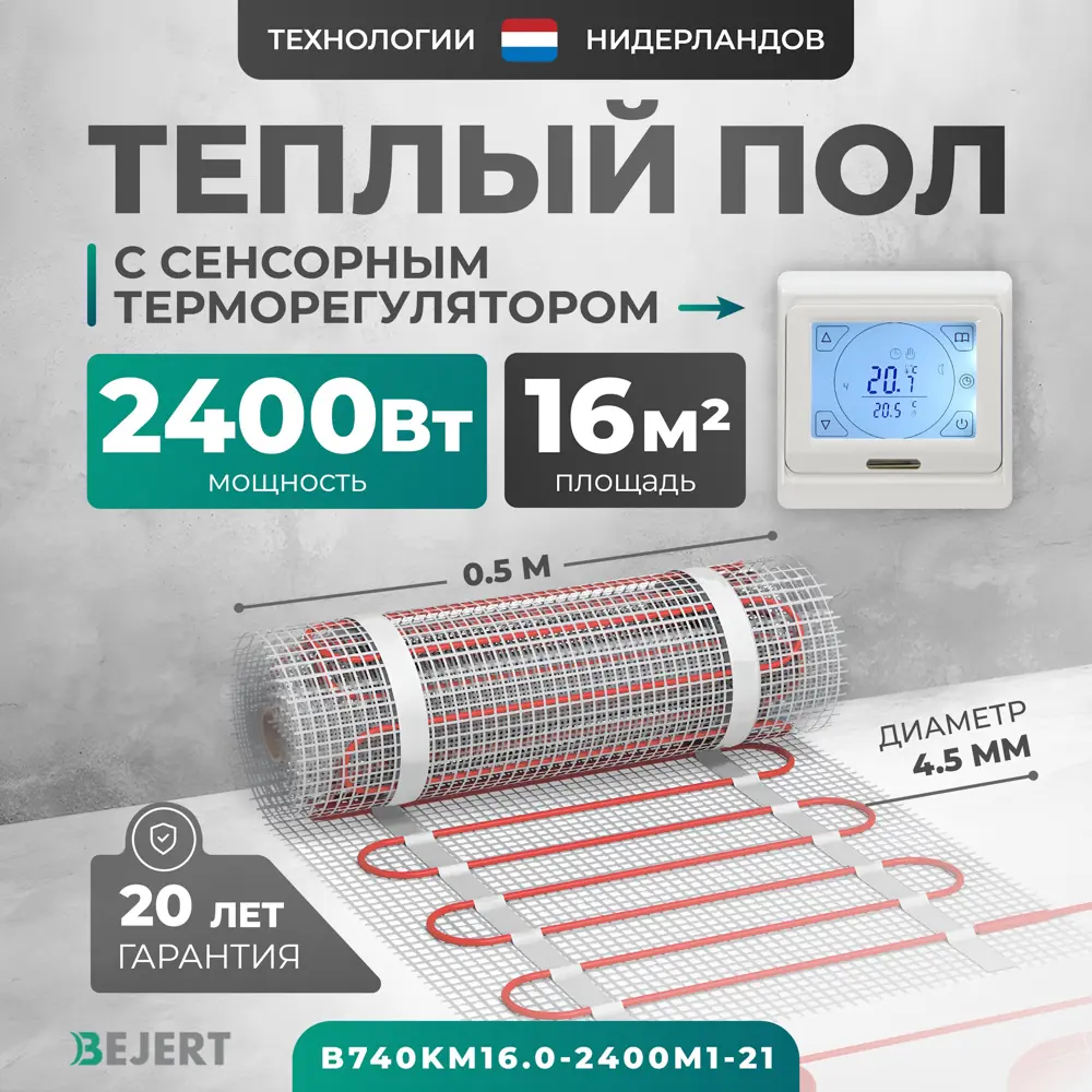 Фото Нагревательный мат для теплого пола Bejert B740KM16.0-2400M1-21 16 м² 2400 Вт с белым сенсорным программируемым терморегулятором Фото Нагревательный мат для теплого пола Bejert B740KM16.0-2400M1-21 16 м² 2400 Вт с белым сенсорным программируемым терморегулятором