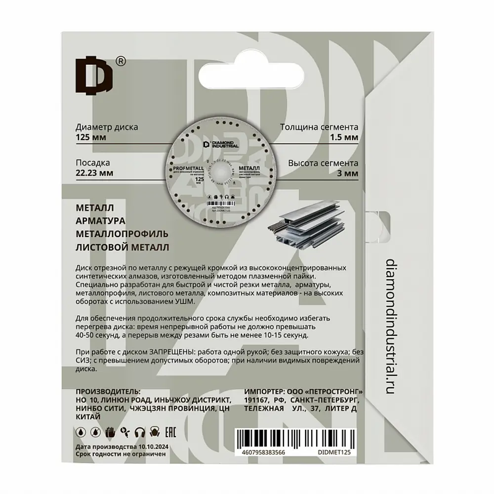 Фото 3 Диск алмазный по стали Diamond Industrial DIDMET125 сплошной 125x22.2x1.5 мм Фото 3 Диск алмазный по стали Diamond Industrial DIDMET125 сплошной 125x22.2x1.5 мм