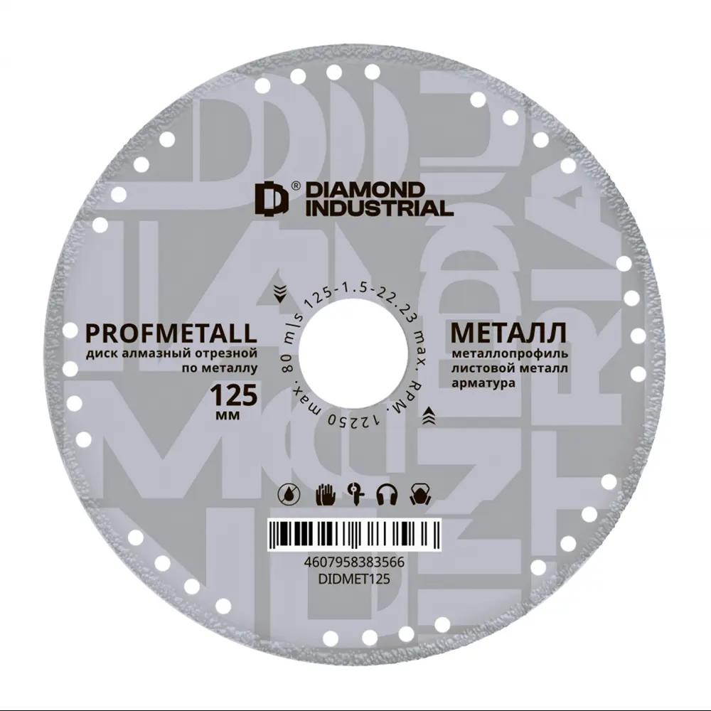 Фото Диск алмазный по стали Diamond Industrial DIDMET125 сплошной 125x22.2x1.5 мм Фото Диск алмазный по стали Diamond Industrial DIDMET125 сплошной 125x22.2x1.5 мм