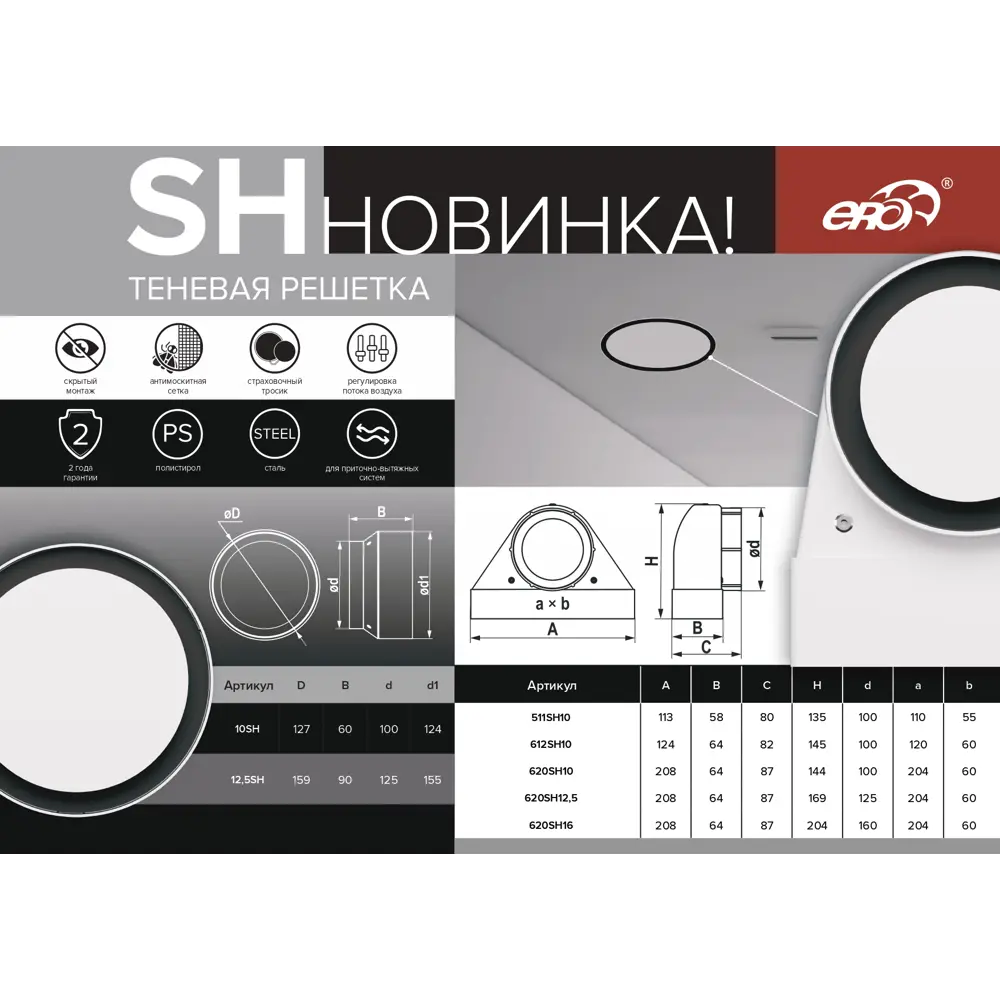 Фото 6 Решетка вентиляционная с сеткой Era SH D100 мм разъемная на магнитах D120 мм сталь и пластик цвет белый с черным основанием Фото 6 Решетка вентиляционная с сеткой Era SH D100 мм разъемная на магнитах D120 мм сталь и пластик цвет белый с черным основанием