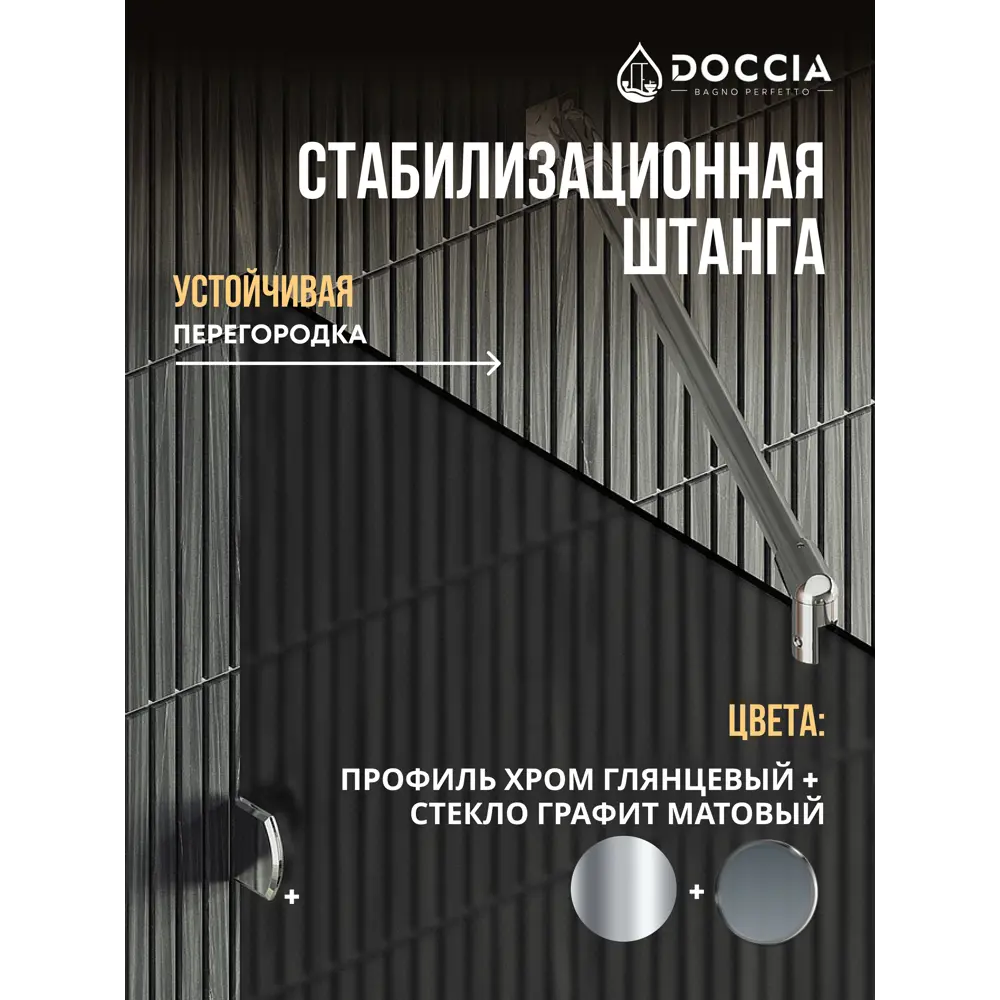 Фото 2 Душевая перегородка Doccia GLASS790ks/GRMT/4CHROMEGRMT 79x195см хромированный профиль Фото 2 Душевая перегородка Doccia GLASS790ks/GRMT/4CHROMEGRMT 79x195см хромированный профиль