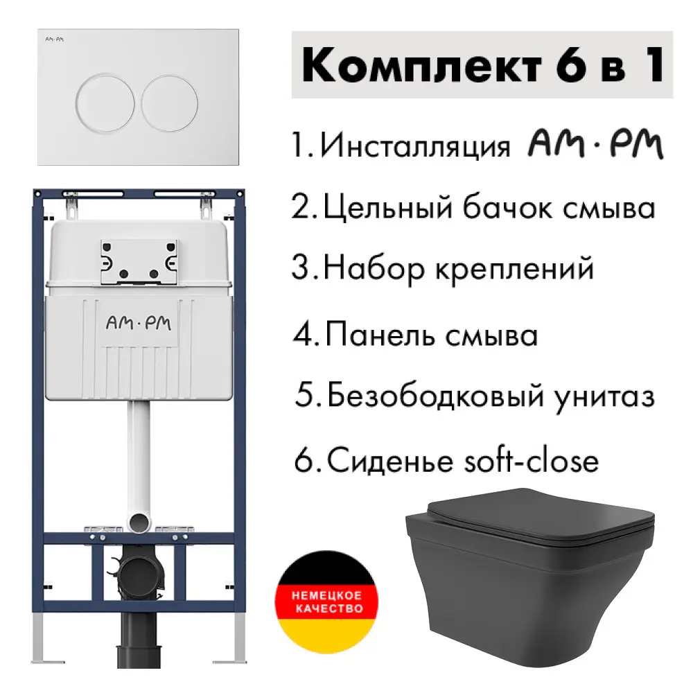 Фото 2 Комплект инсталляция с унитазом Am.pm I012710.0101E0140 цвет черный Фото 2 Комплект инсталляция с унитазом Am.pm I012710.0101E0140 цвет черный