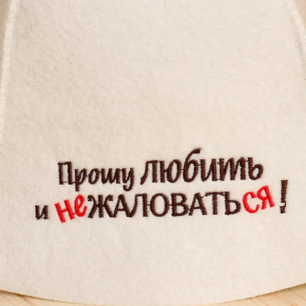 Фото 2 Шапка для бани Прошу любить и не жаловаться! экофетр