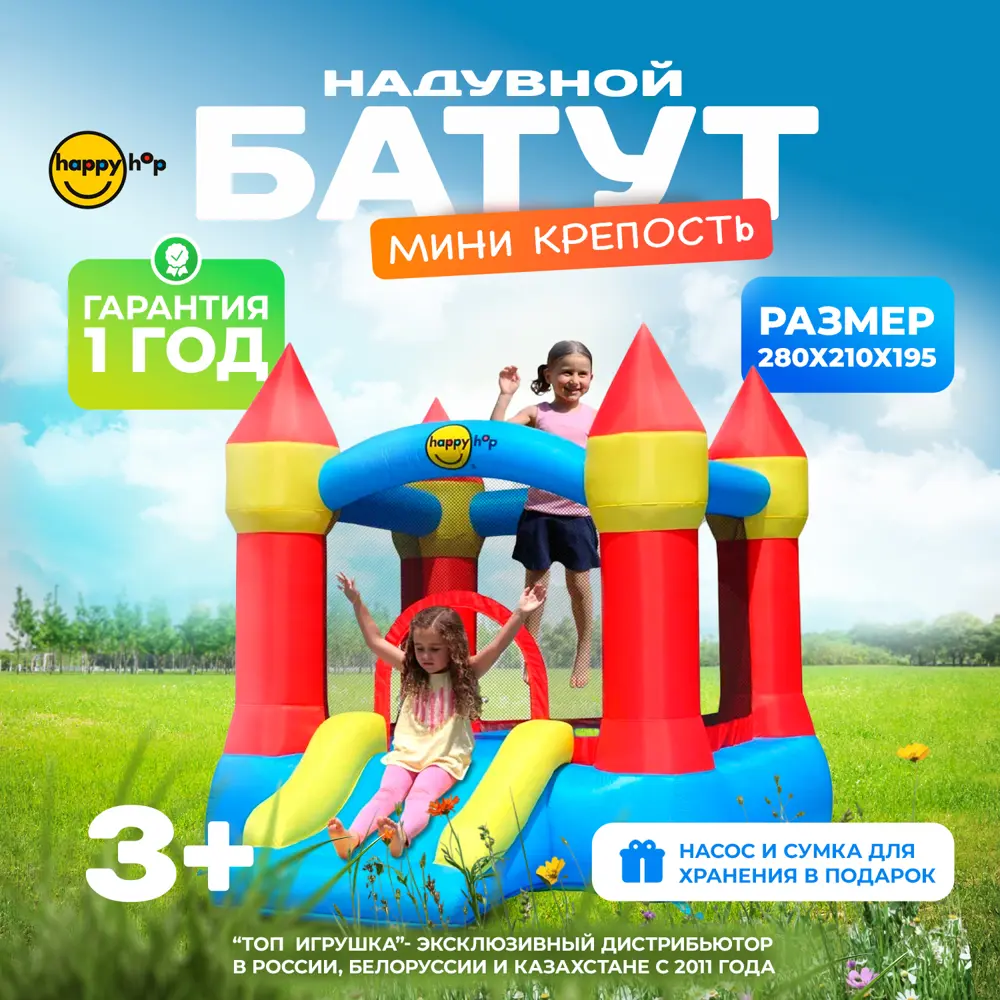 Фото 2 Батут надувной Happy hop 9221 Мини крепость Фото 2 Батут надувной Happy hop 9221 Мини крепость