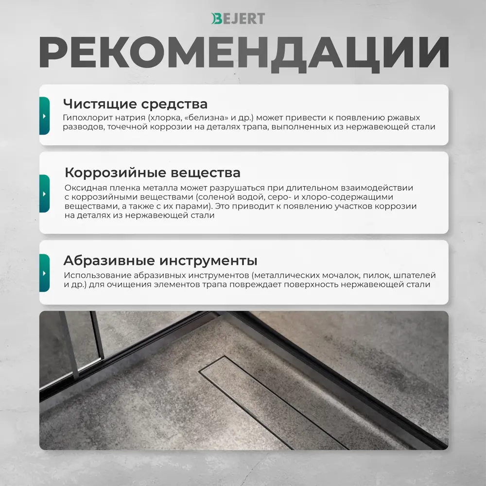 Фото 6 Трап для душа Bejert B716B290-01040-3 комбинированный затвор 11.2x90 см нержавеющая сталь