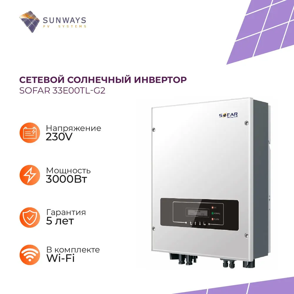 Фото Сетевой солнечный инвертор Sofar 3KTLM-G2 Фото Сетевой солнечный инвертор Sofar 3KTLM-G2