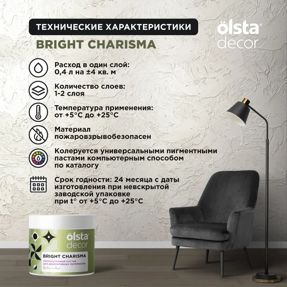 Фото 3 Лак для декоративной штукатурки Olsta Decor Bright Charisma полуглянцевый цвет серебро 0.4 л Фото 3 Лак для декоративной штукатурки Olsta Decor Bright Charisma полуглянцевый цвет серебро 0.4 л