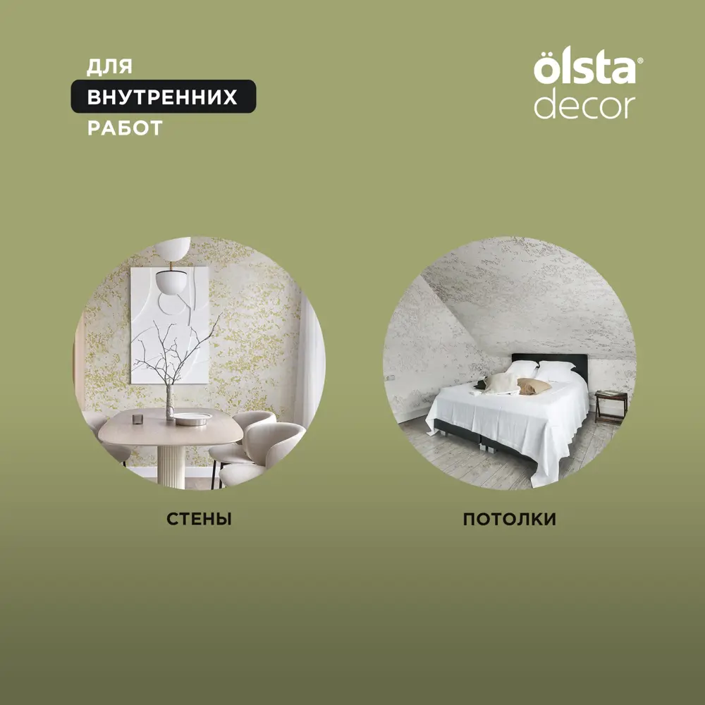 Фото 4 Лак для декоративной штукатурки Olsta Decor Bright Charisma полуглянцевый цвет серебро 0.4 л Фото 4 Лак для декоративной штукатурки Olsta Decor Bright Charisma полуглянцевый цвет серебро 0.4 л