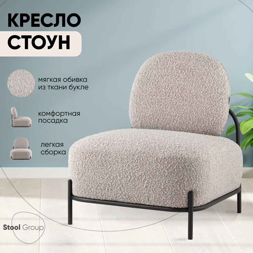 Фото 2 Кресло Stool group Стоун 71x78x68 см текстиль цвет серый Фото 2 Кресло Stool group Стоун 71x78x68 см текстиль цвет серый
