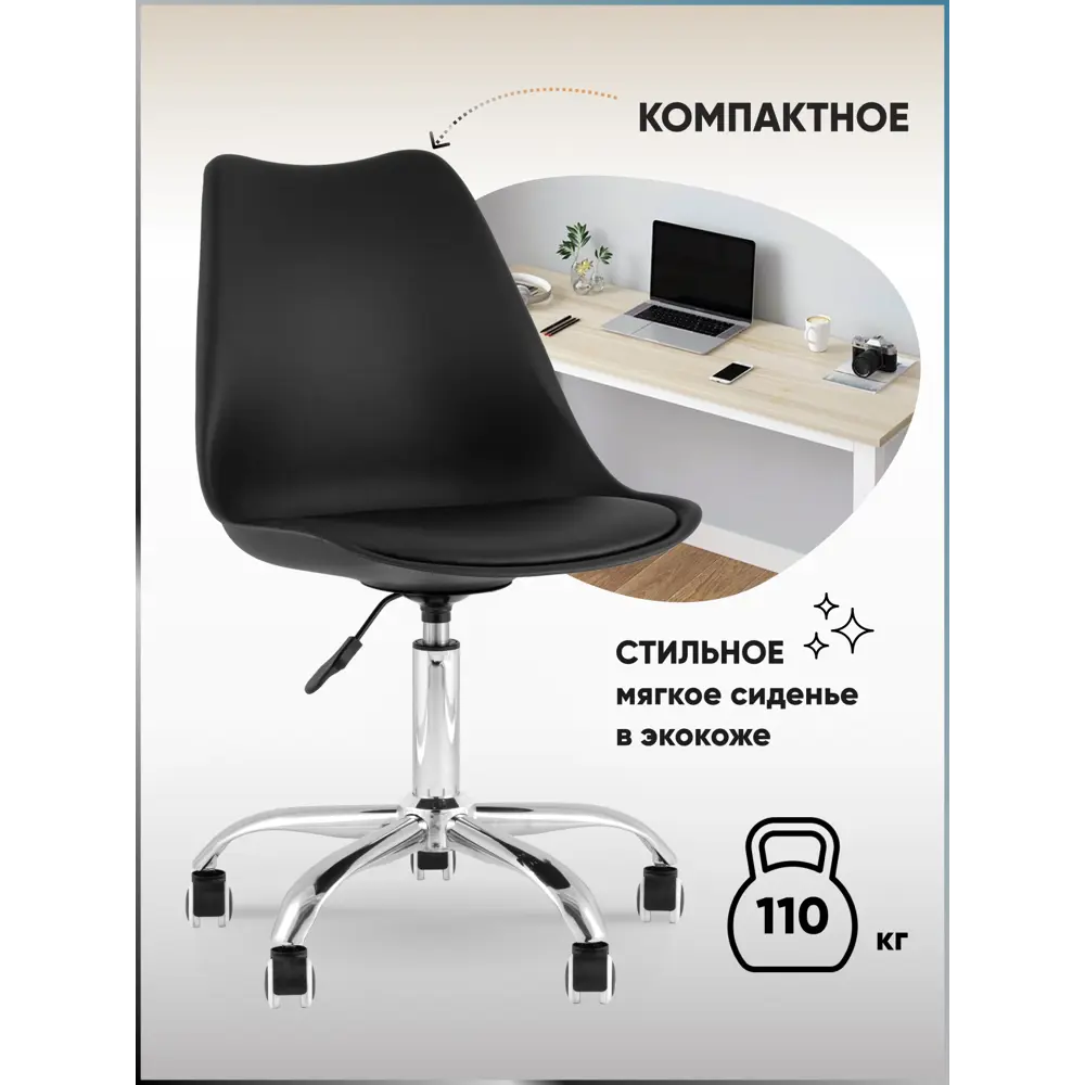 Фото 6 Офисное кресло Stool group Black 54x100x53 см искусственная кожа цвет черный Фото 6 Офисное кресло Stool group Black 54x100x53 см искусственная кожа цвет черный