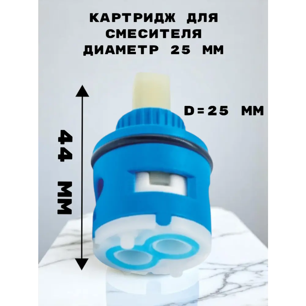 Фото 3 Картридж для смесителя керамический Oute TP03 25 мм Фото 3 Картридж для смесителя керамический Oute TP03 25 мм
