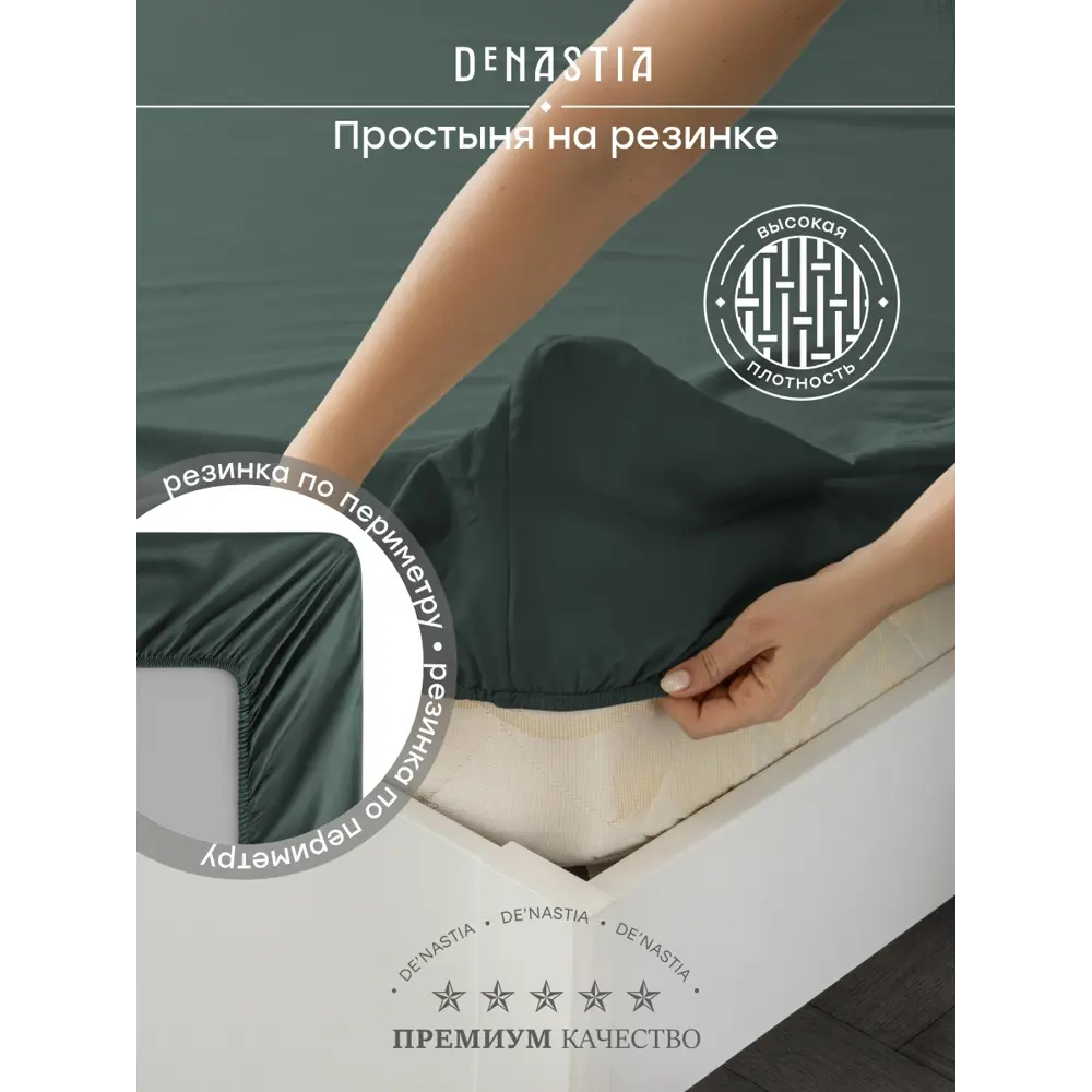 Фото 2 Простыня Denastia BASIC COLLECTION 140x200 см сатин на резинке цвет зеленый Фото 2 Простыня Denastia BASIC COLLECTION 140x200 см сатин на резинке цвет зеленый