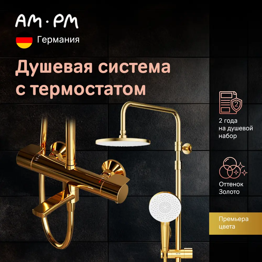 Фото 5 Душевая стойка Am.pm S07BR5GL 3 режимная цвет розовое золото