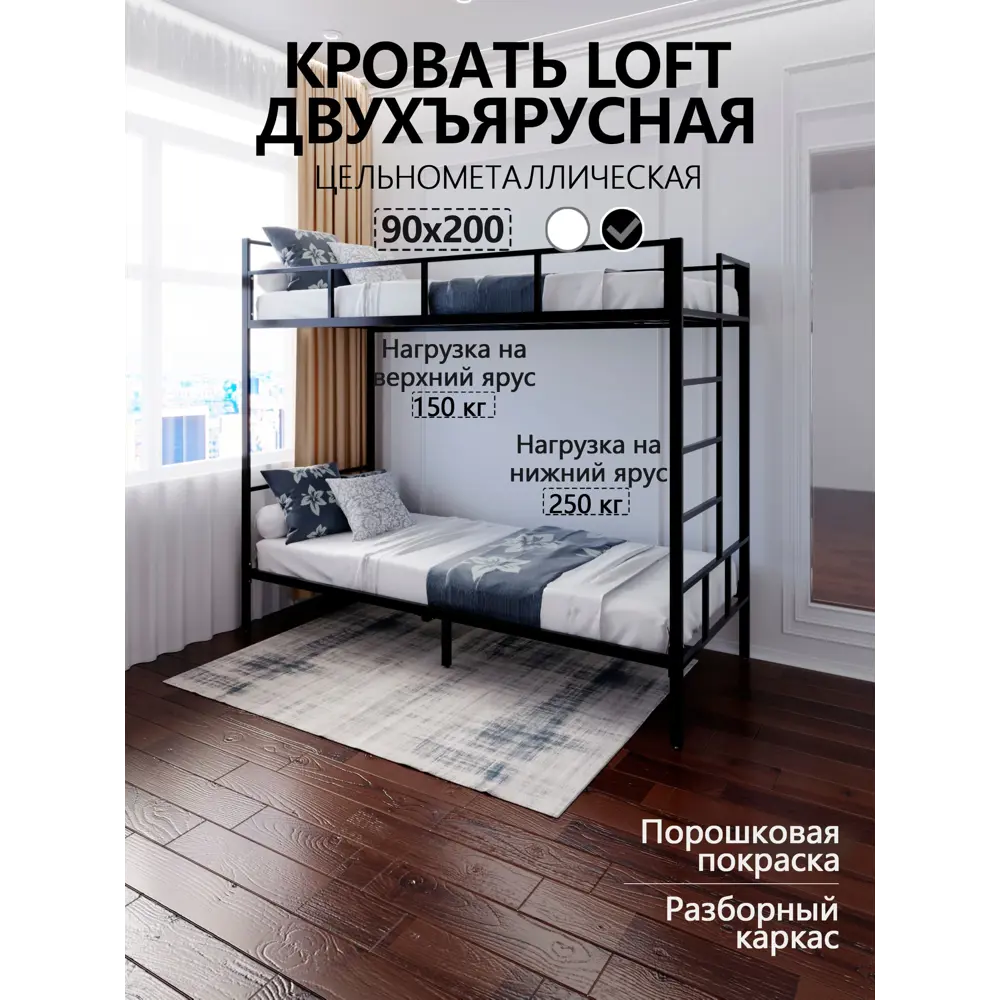 Фото 2 Кровать Solarius Кровать двухъярусная Лофт 94 x 180 x 204 см металл цвет черный Фото 2 Кровать Solarius Кровать двухъярусная Лофт 94 x 180 x 204 см металл цвет черный