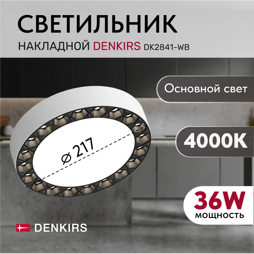 Фото 2 Светильник точечный накладной светодиодный Denkirs Dual Dk2841-wb 36 Вт нейтральный белый свет цвет белый Фото 2 Светильник точечный накладной светодиодный Denkirs Dual Dk2841-wb 36 Вт нейтральный белый свет цвет белый