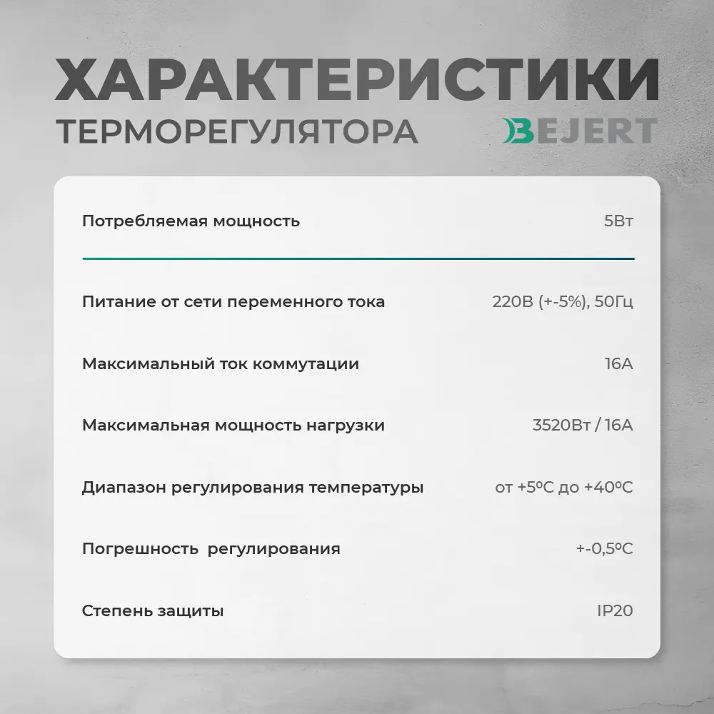 Фото 3 Нагревательный мат для теплого пола Bejert B740KM2.0-300M1-02 2 м² 300 Вт с черным механическим терморегулятором Фото 3 Нагревательный мат для теплого пола Bejert B740KM2.0-300M1-02 2 м² 300 Вт с черным механическим терморегулятором