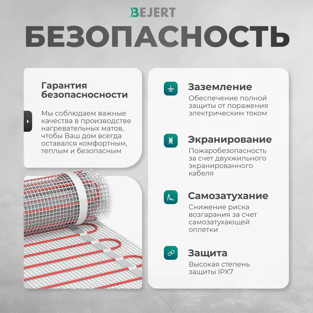 Фото 6 Нагревательный мат для теплого пола Bejert B740KM2.0-300M1-02 2 м² 300 Вт с черным механическим терморегулятором Фото 6 Нагревательный мат для теплого пола Bejert B740KM2.0-300M1-02 2 м² 300 Вт с черным механическим терморегулятором