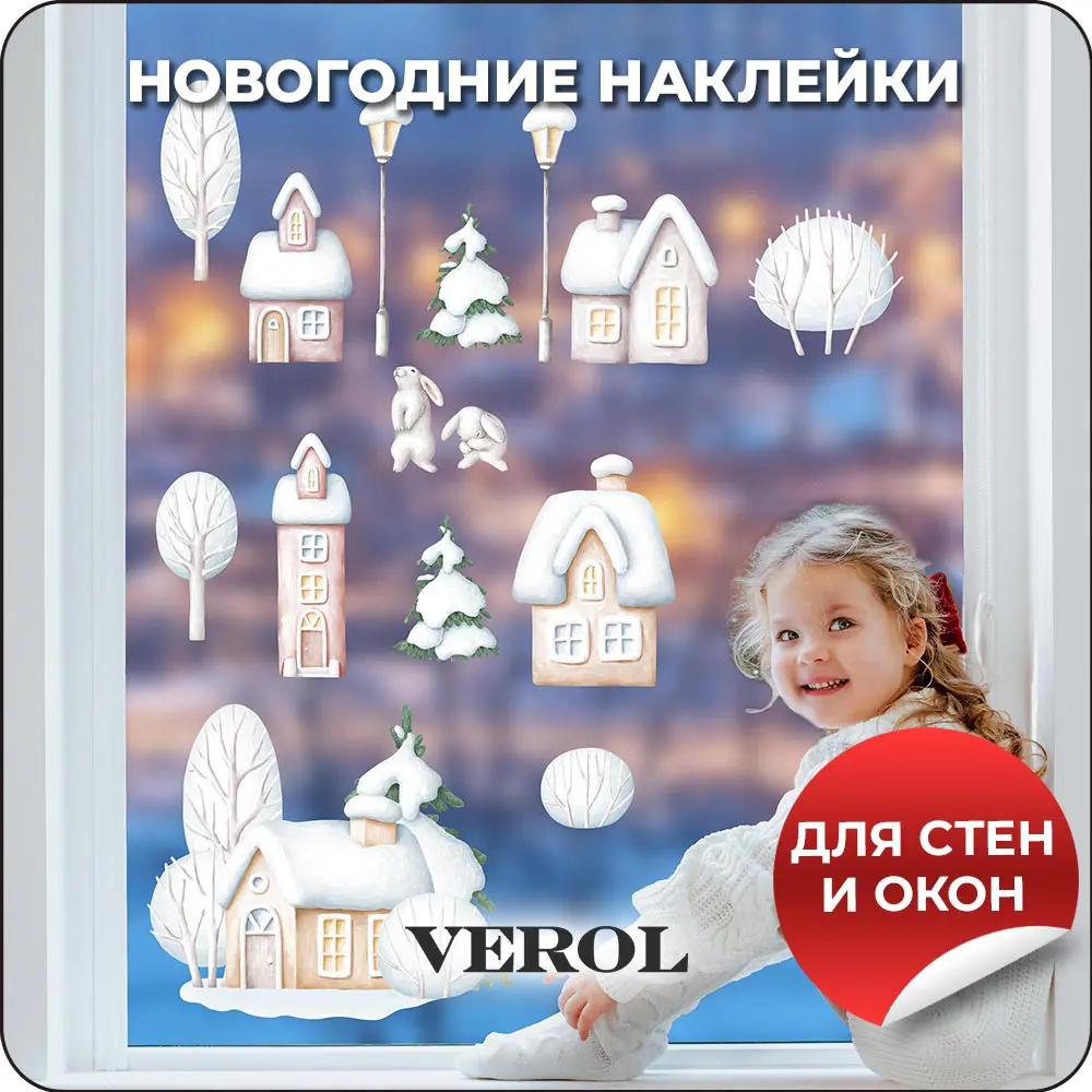 Фото Наклейка Verol Снежные домики 71 см х 40 см 37 шт Фото Наклейка Verol Снежные домики 71 см х 40 см 37 шт