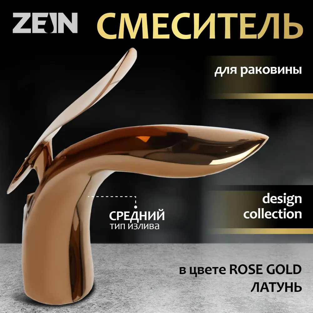 Фото Смеситель для раковины Zein Z3883 однорычажный высота 15см цвет rose gold Фото Смеситель для раковины Zein Z3883 однорычажный высота 15см цвет rose gold