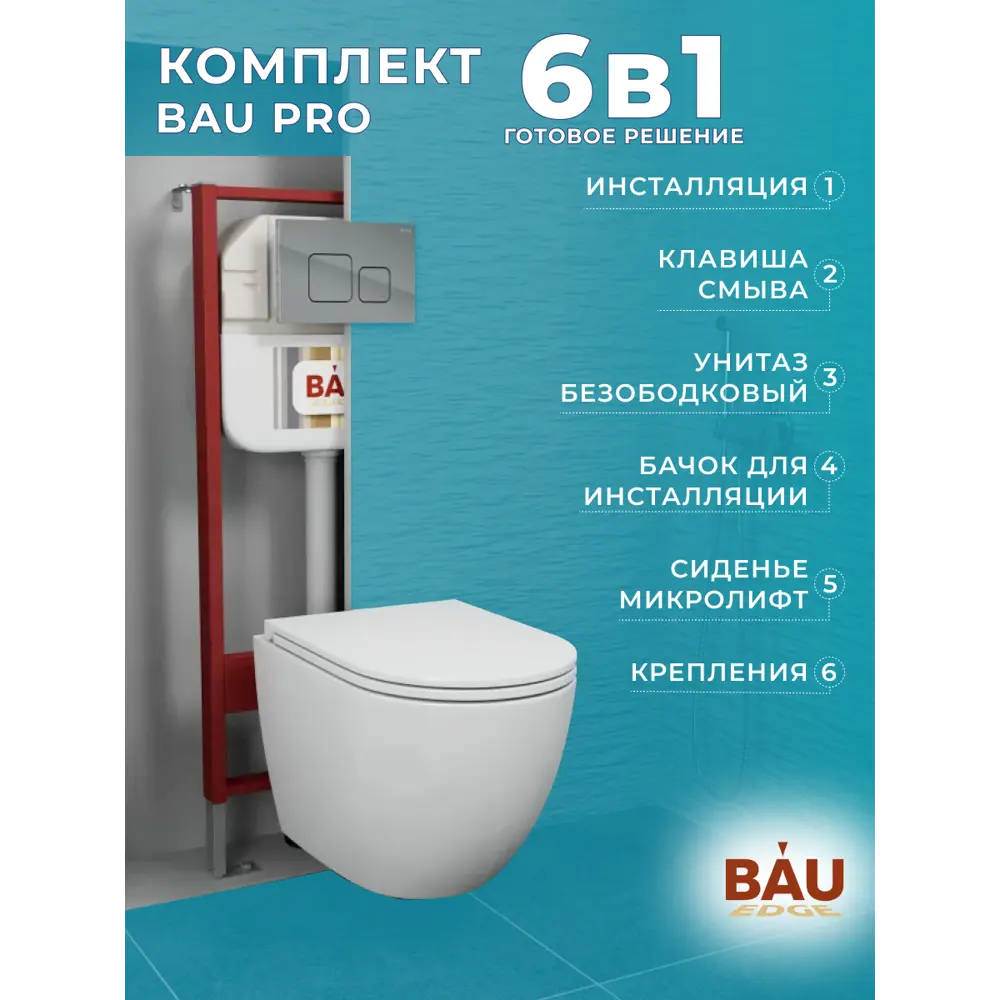 Фото 12 Комплект инсталляция с унитазом Bauedge Dream BL0001-HQ2 Q00016 обратного потока с микролифтом клавиша хром Фото 12 Комплект инсталляция с унитазом Bauedge Dream BL0001-HQ2 Q00016 обратного потока с микролифтом клавиша хром
