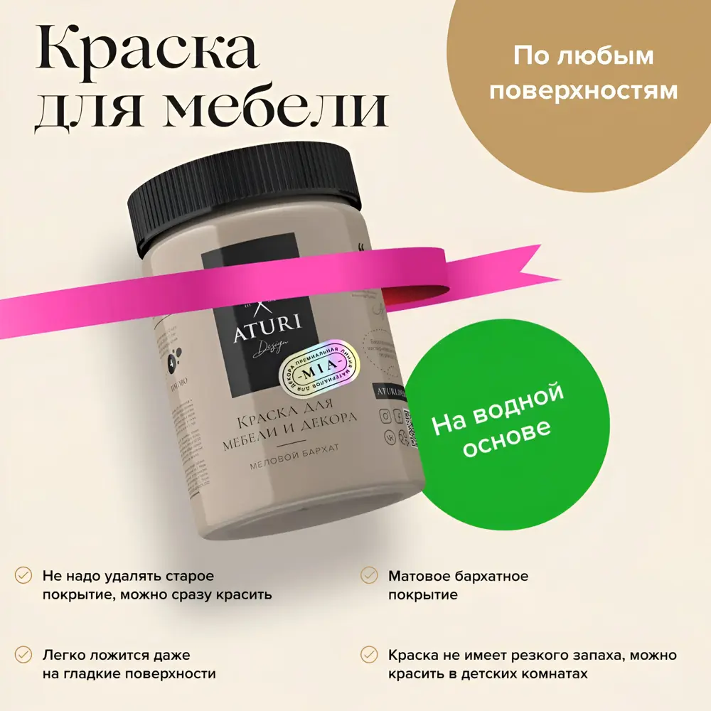 Фото 20 Набор адгезионный грунт и краска для мебели Aturi Design Mia Меловой бархат без запаха матовая быстросохнущая цвет пудра 0.8 кг Фото 20 Набор адгезионный грунт и краска для мебели Aturi Design Mia Меловой бархат без запаха матовая быстросохнущая цвет пудра 0.8 кг