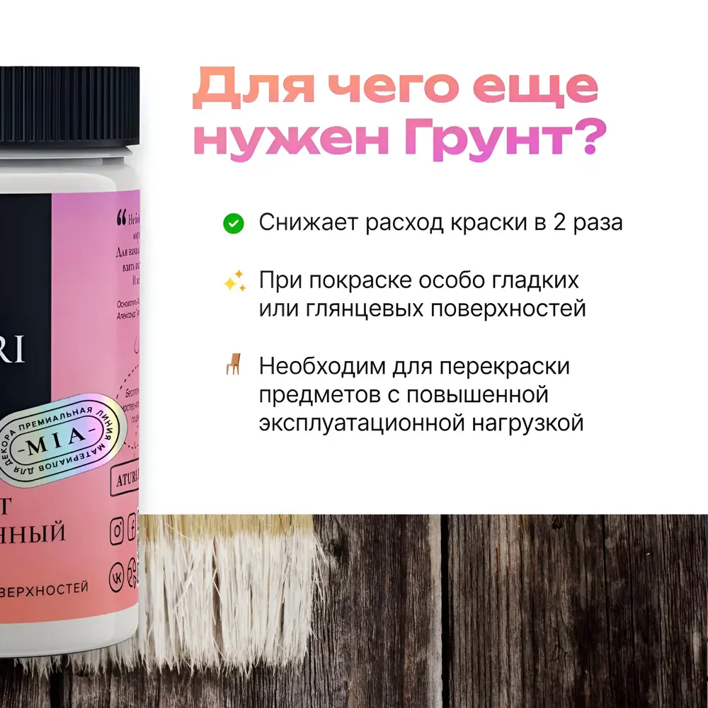 Фото 15 Набор адгезионный грунт и краска для мебели Aturi Design Mia Меловой бархат без запаха матовая быстросохнущая цвет пудра 0.8 кг Фото 15 Набор адгезионный грунт и краска для мебели Aturi Design Mia Меловой бархат без запаха матовая быстросохнущая цвет пудра 0.8 кг