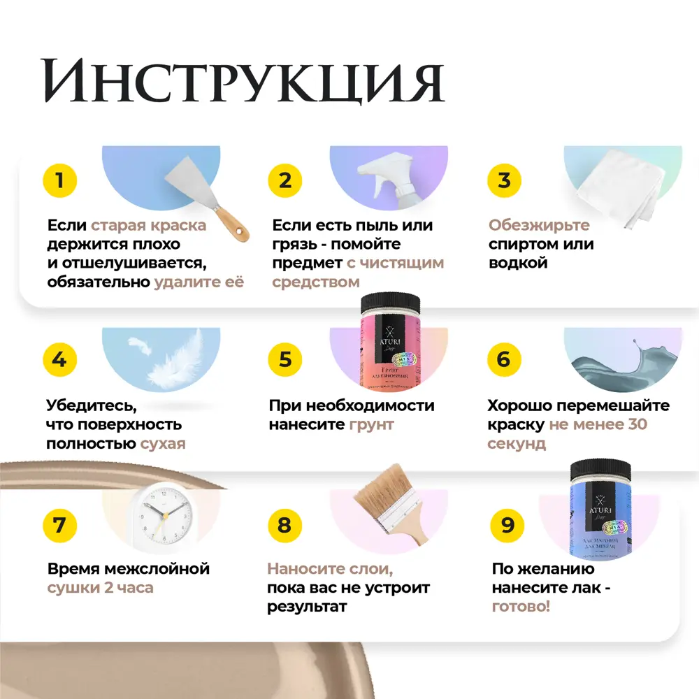 Фото 13 Набор адгезионный грунт и краска для мебели Aturi Design Mia Меловой бархат без запаха матовая быстросохнущая цвет пудра 0.8 кг Фото 13 Набор адгезионный грунт и краска для мебели Aturi Design Mia Меловой бархат без запаха матовая быстросохнущая цвет пудра 0.8 кг