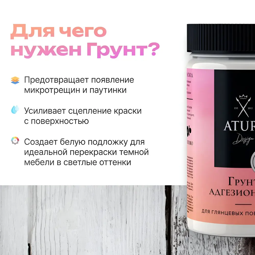 Фото 14 Набор адгезионный грунт и краска для мебели Aturi Design Mia Меловой бархат без запаха матовая быстросохнущая цвет пудра 0.8 кг Фото 14 Набор адгезионный грунт и краска для мебели Aturi Design Mia Меловой бархат без запаха матовая быстросохнущая цвет пудра 0.8 кг
