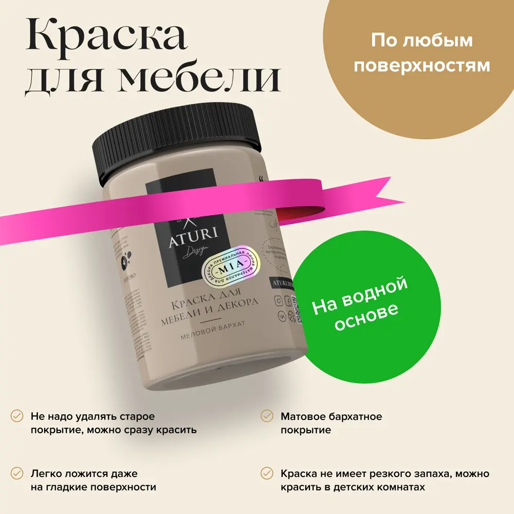 Фото Набор адгезионный грунт и краска для мебели Aturi Design Mia Меловой бархат без запаха матовая быстросохнущая цвет пудра 0.8 кг Фото Набор адгезионный грунт и краска для мебели Aturi Design Mia Меловой бархат без запаха матовая быстросохнущая цвет пудра 0.8 кг