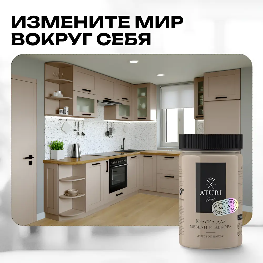 Фото 7 Набор адгезионный грунт и краска для мебели Aturi Design Mia Меловой бархат без запаха матовая быстросохнущая цвет пудра 0.8 кг Фото 7 Набор адгезионный грунт и краска для мебели Aturi Design Mia Меловой бархат без запаха матовая быстросохнущая цвет пудра 0.8 кг