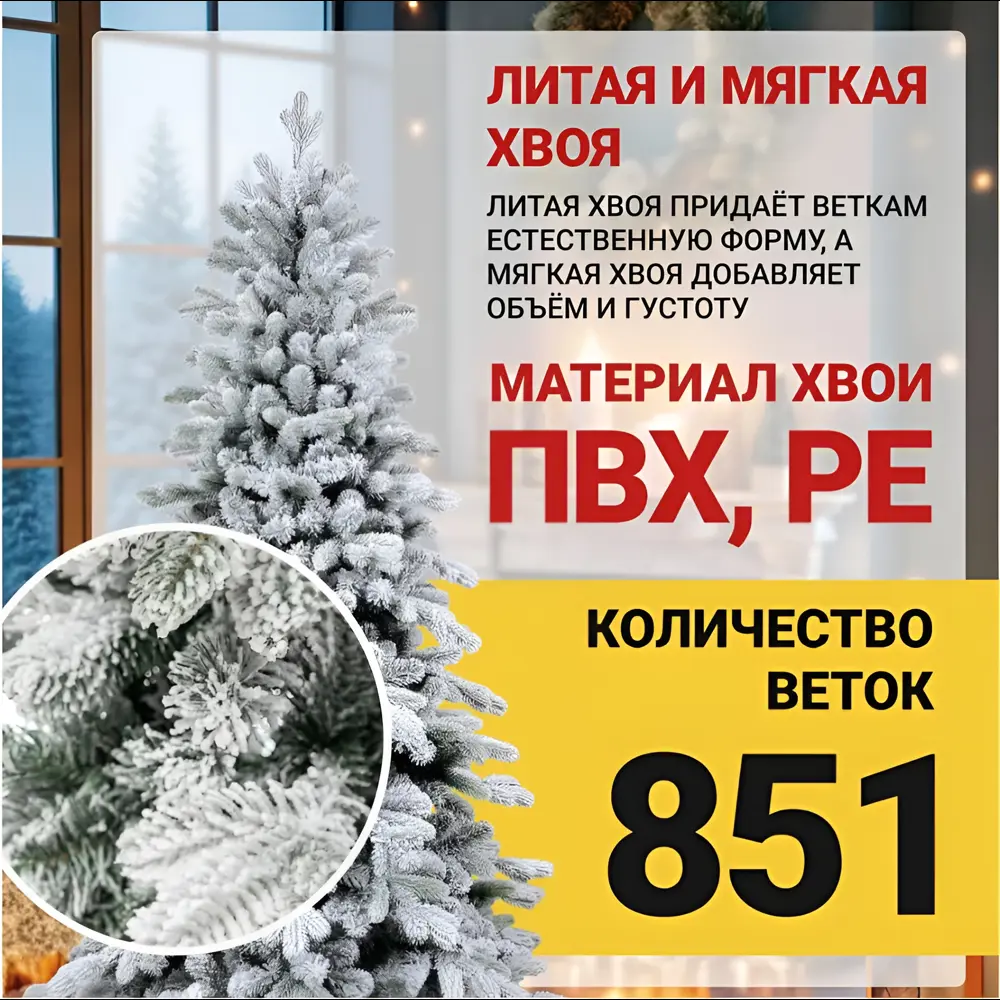 Фото 3 Ель новогодняя искусственная 6521212 Winter time заснеженная 180 см Фото 3 Ель новогодняя искусственная 6521212 Winter time заснеженная 180 см