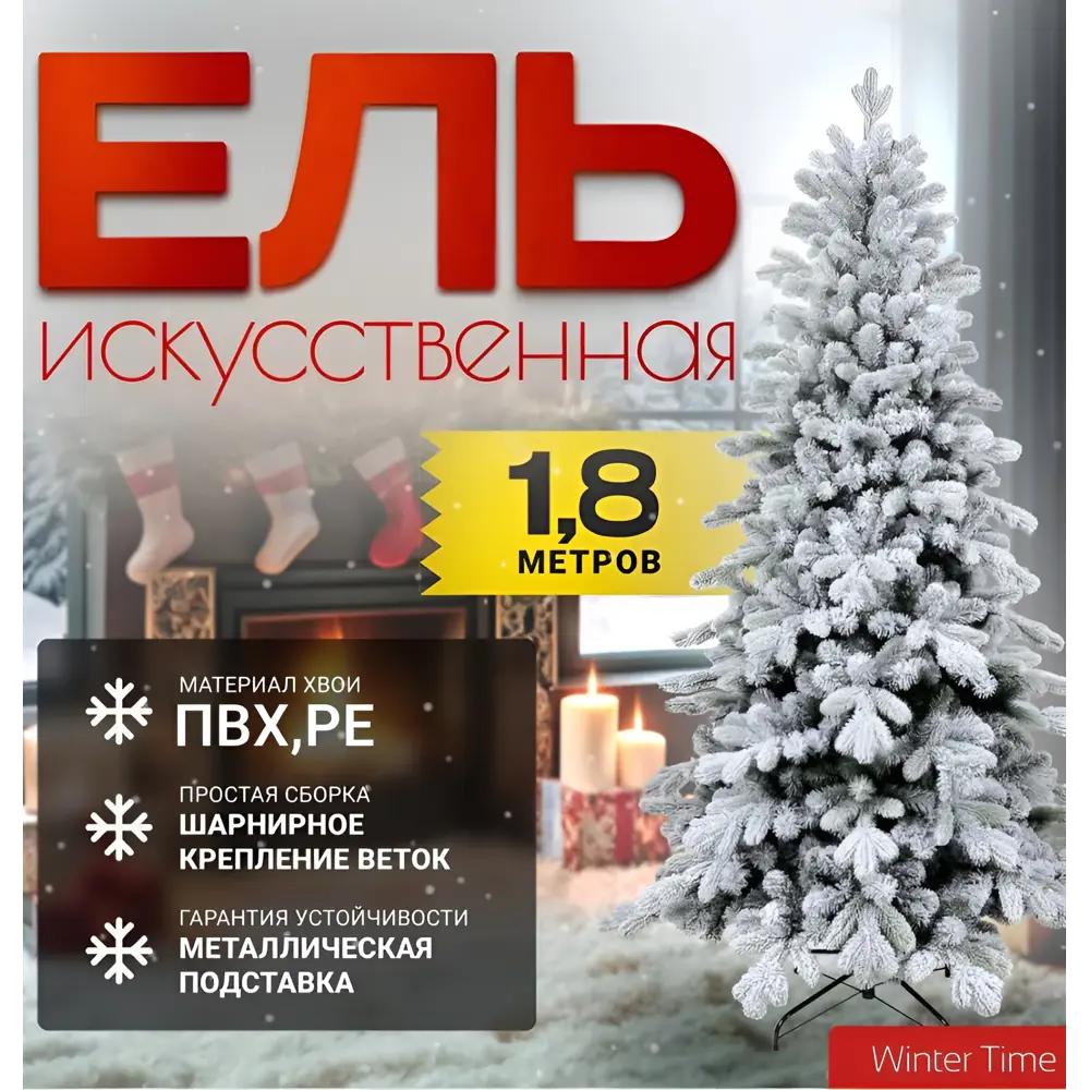 Фото Ель новогодняя искусственная 6521212 Winter time заснеженная 180 см Фото Ель новогодняя искусственная 6521212 Winter time заснеженная 180 см