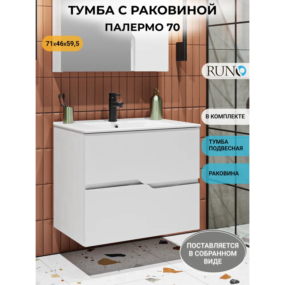 Фото Тумба с раковиной Runo Палермо 70 подвесная, раковина Teffy 70 Фото Тумба с раковиной Runo Палермо 70 подвесная, раковина Teffy 70