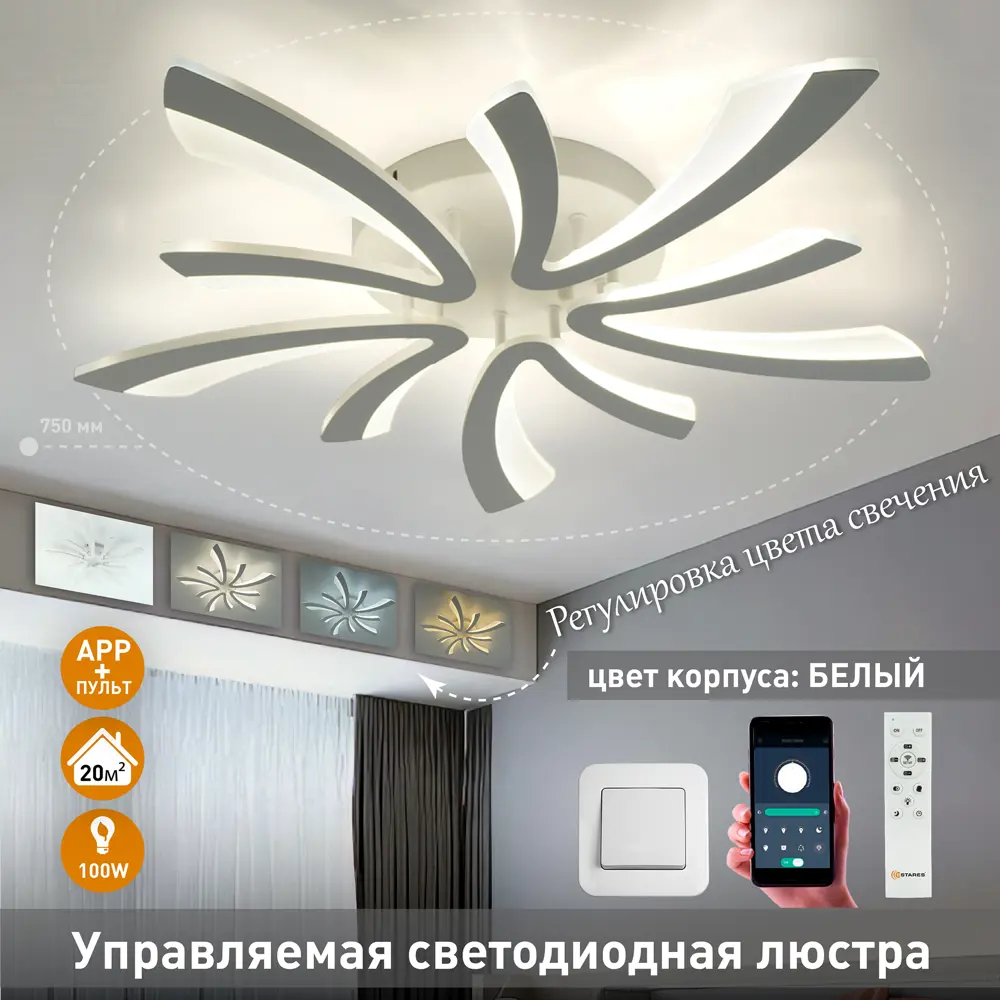 Фото Люстра потолочная светодиодная Estares УУО00005500 с пультом управления 18 м² регулируемый белый свет цвет белый Фото Люстра потолочная светодиодная Estares УУО00005500 с пультом управления 18 м² регулируемый белый свет цвет белый