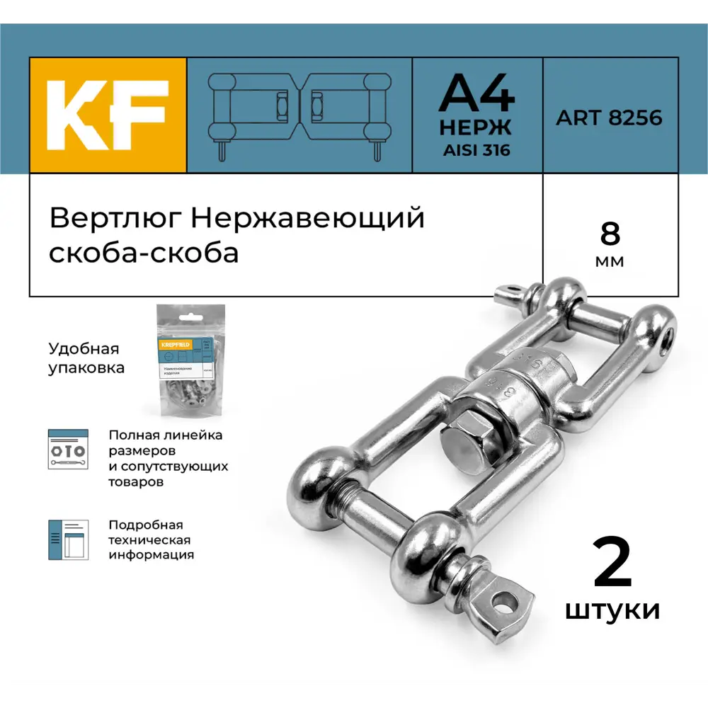 Фото 2 Вертлюг нержавеющий Krepfield 8 мм вилка-вилка ART 8256 А4 2 шт. Фото 2 Вертлюг нержавеющий Krepfield 8 мм вилка-вилка ART 8256 А4 2 шт.