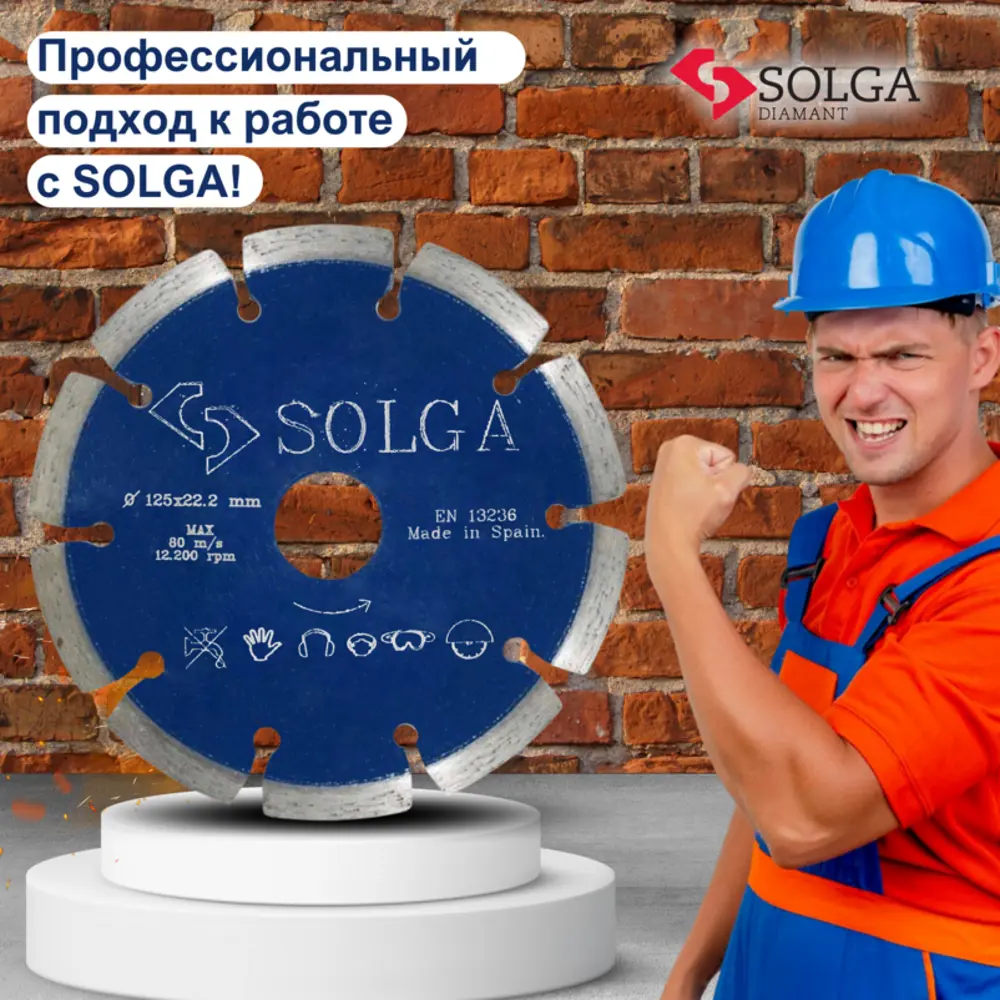 Фото 5 Диск алмазный по бетону Solga Diamant 13703125 с сегментированной кромкой 125x22.23x2.4 мм Фото 5 Диск алмазный по бетону Solga Diamant 13703125 с сегментированной кромкой 125x22.23x2.4 мм