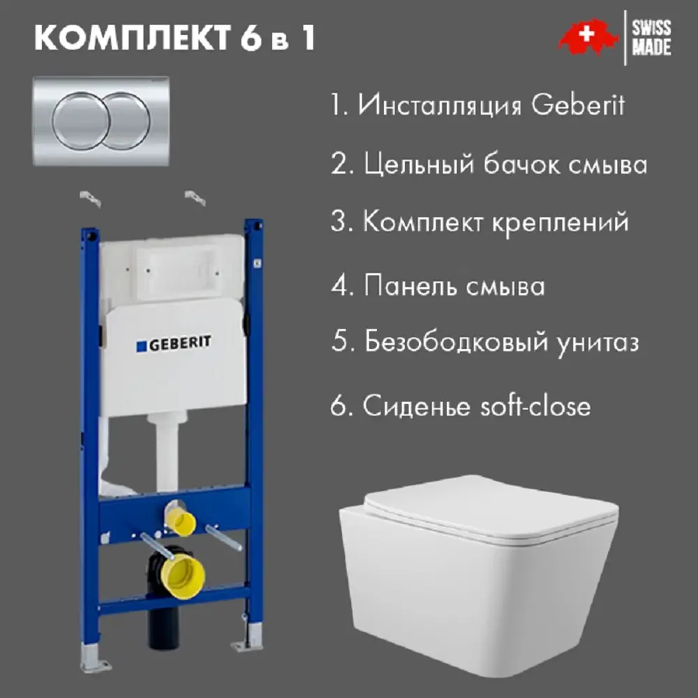 Фото 2 Комплект Инсталляция Geberit Duofix с клавишей Delta01 хром 458.149.21.1 унитаз ADT подвесной сиденье белый матовый форма квадрат Фото 2 Комплект Инсталляция Geberit Duofix с клавишей Delta01 хром 458.149.21.1 унитаз ADT подвесной сиденье белый матовый форма квадрат
