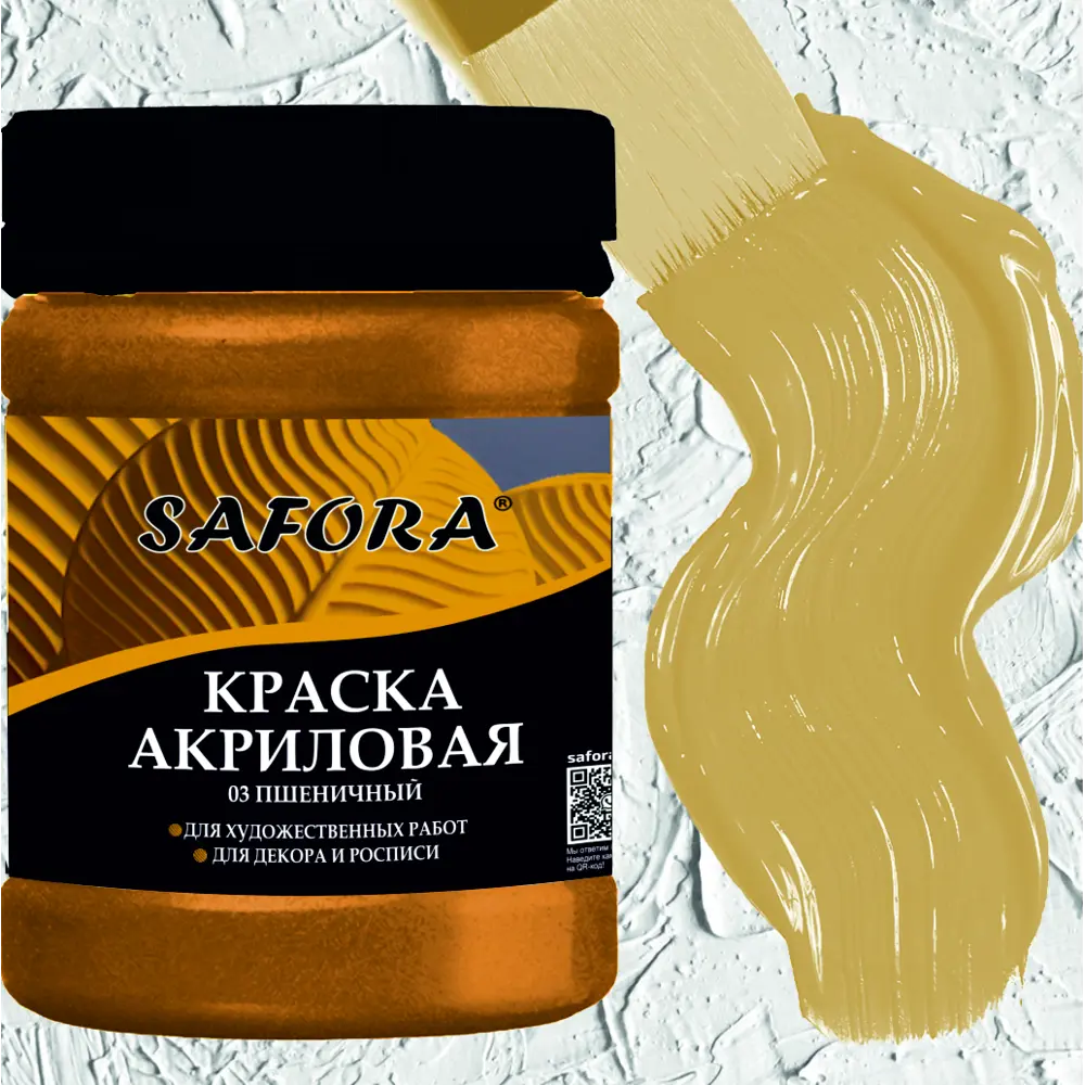 Фото 2 Краска акриловая художественная Safora KR03.300 банка 300 г пшеничный Фото 2 Краска акриловая художественная Safora KR03.300 банка 300 г пшеничный